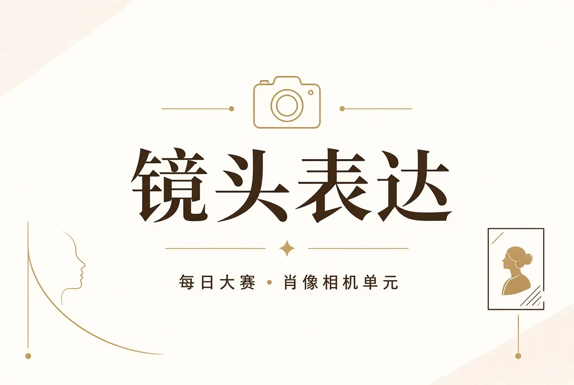 镜头表现视觉