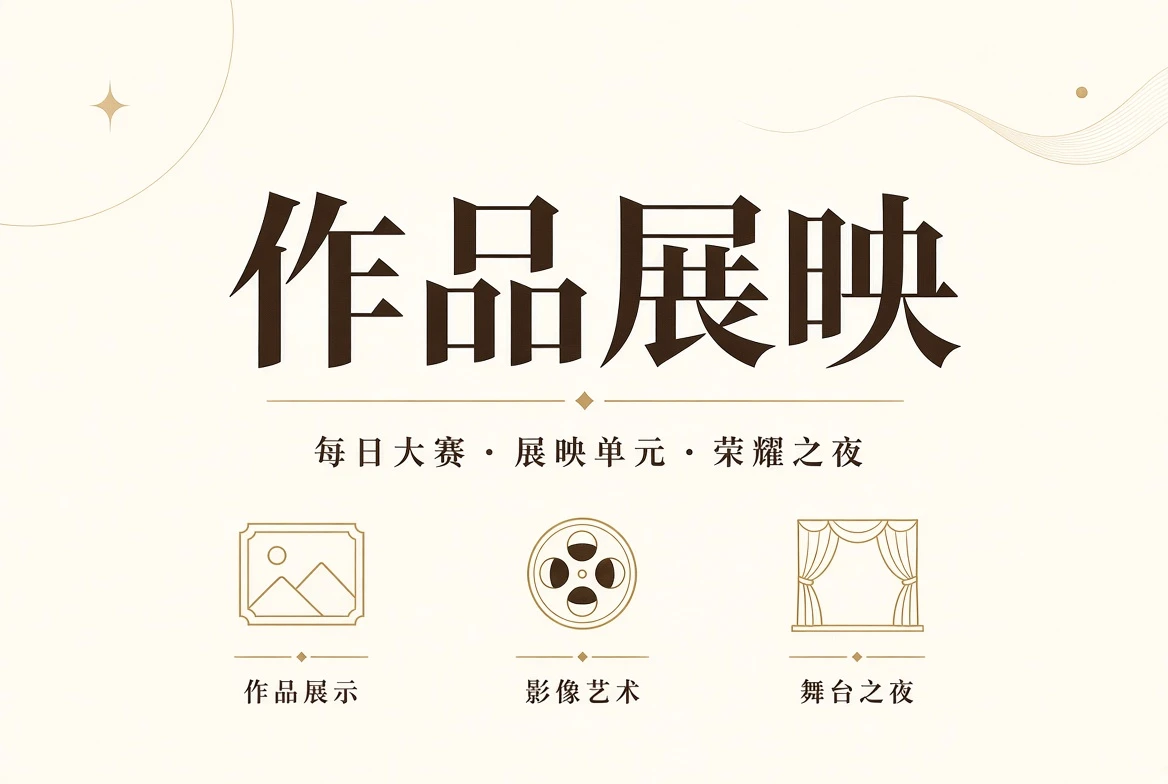 作品册公开展示视觉